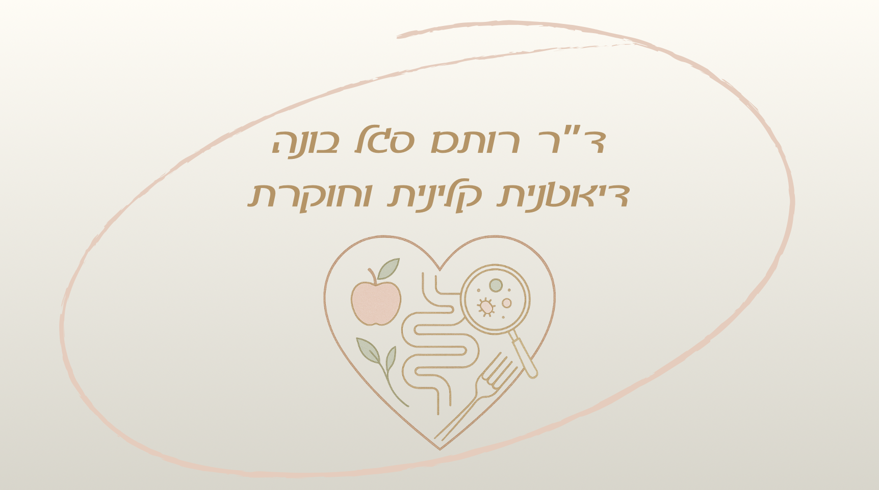 ד״ר רותם סגל בונה